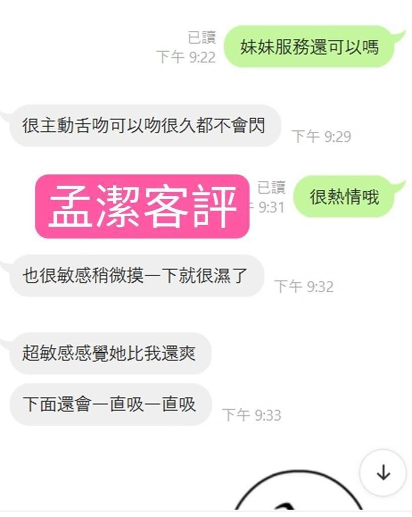 孟潔