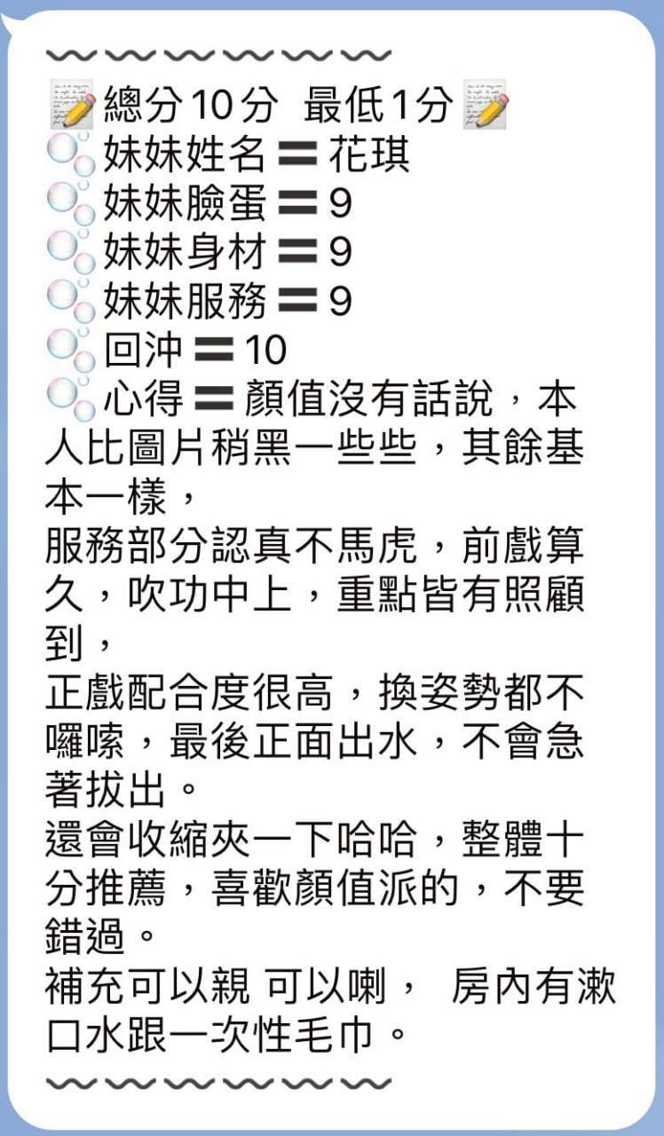 花琪