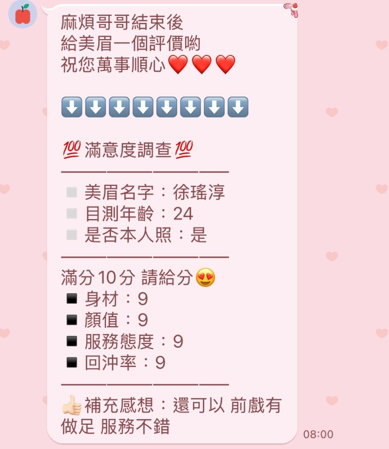 徐瑤淳