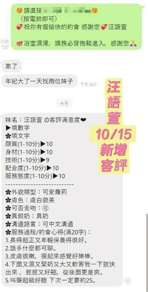汪語萱