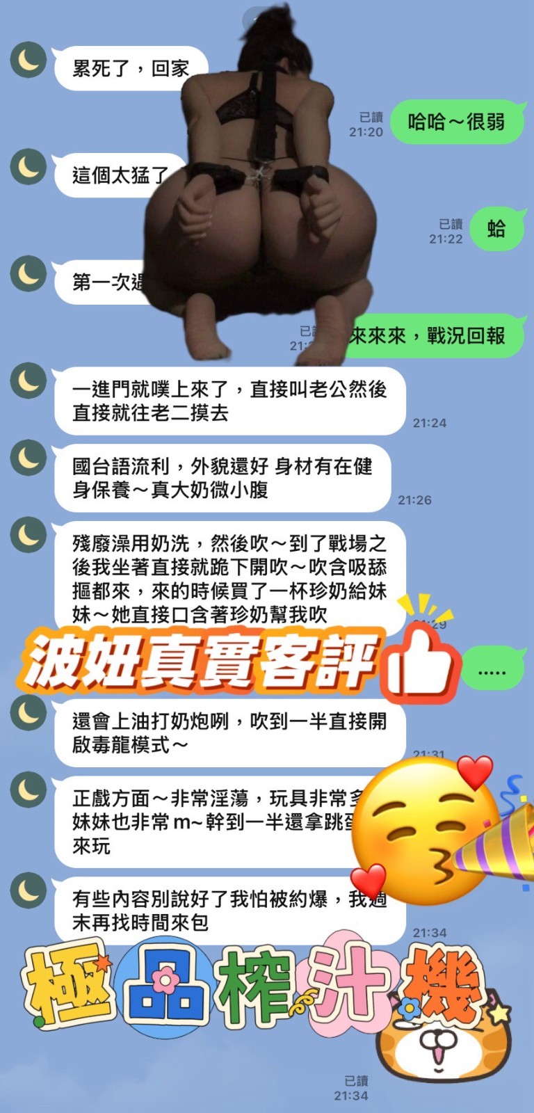 波妞