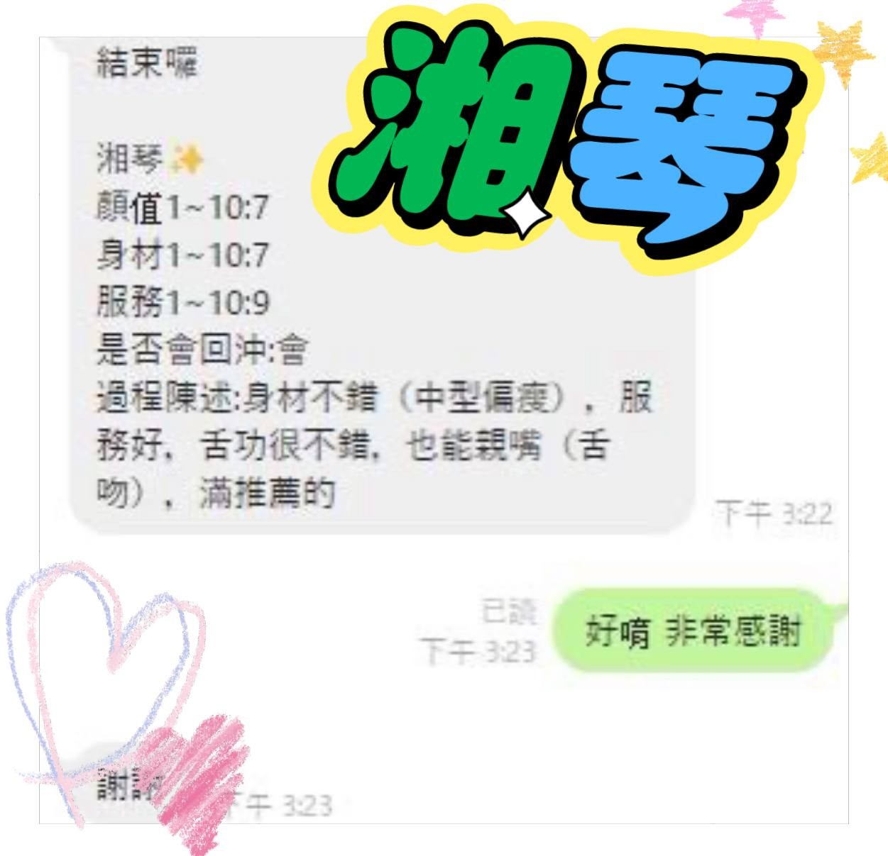 湘琴