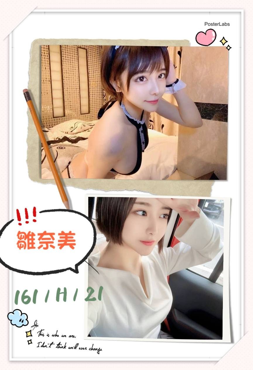 雛奈美