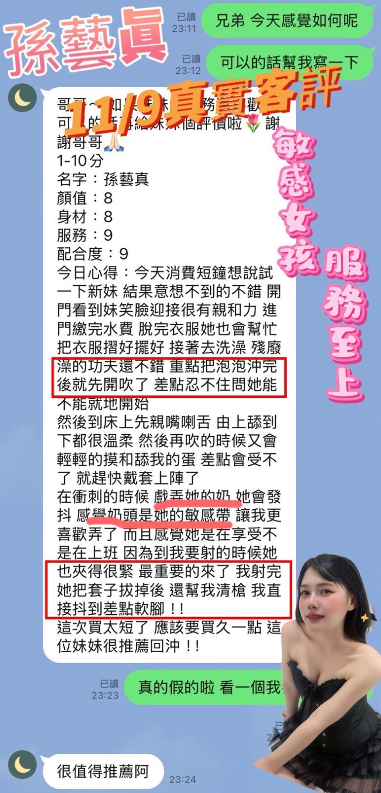 孫藝真