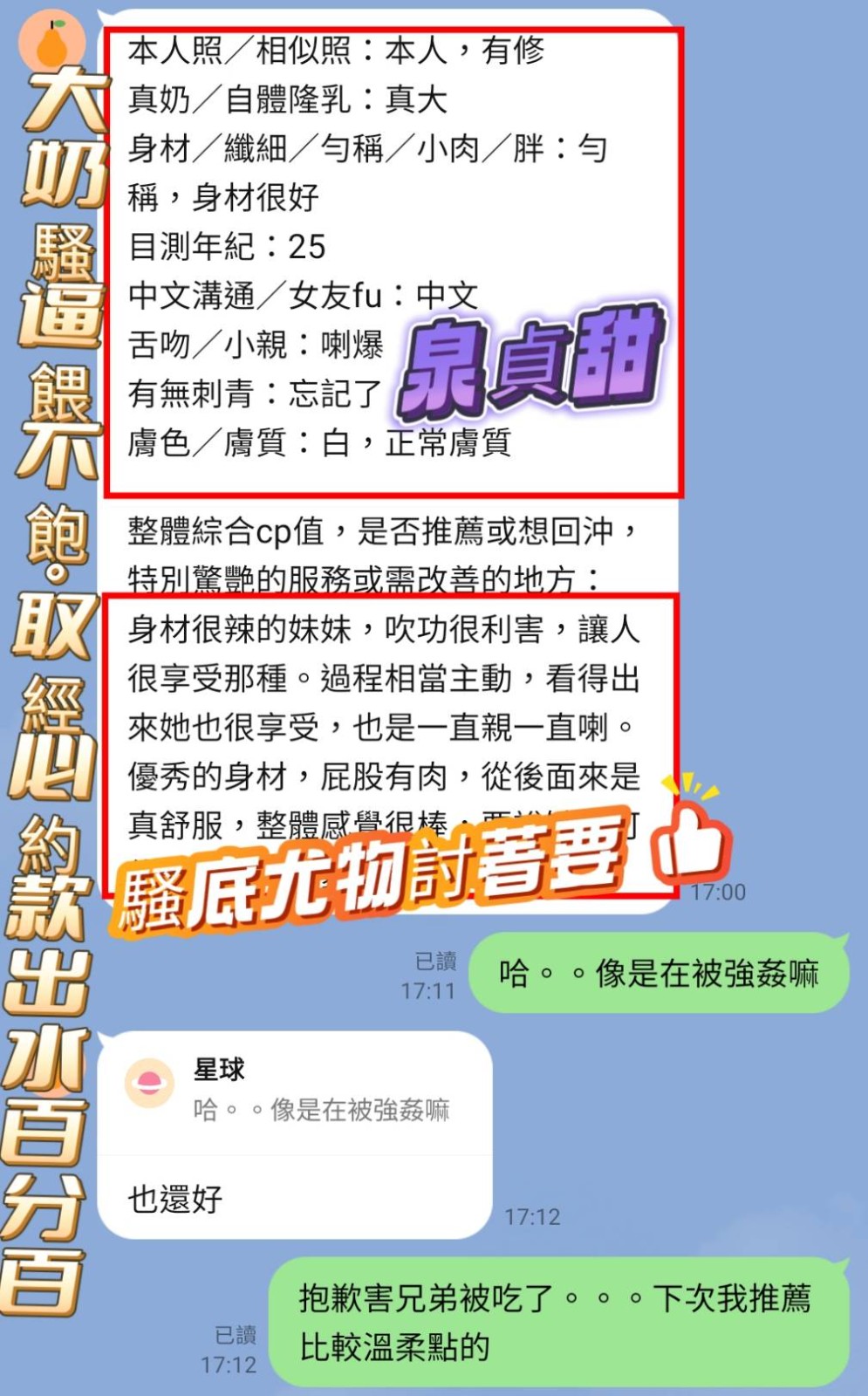 泉貞甜