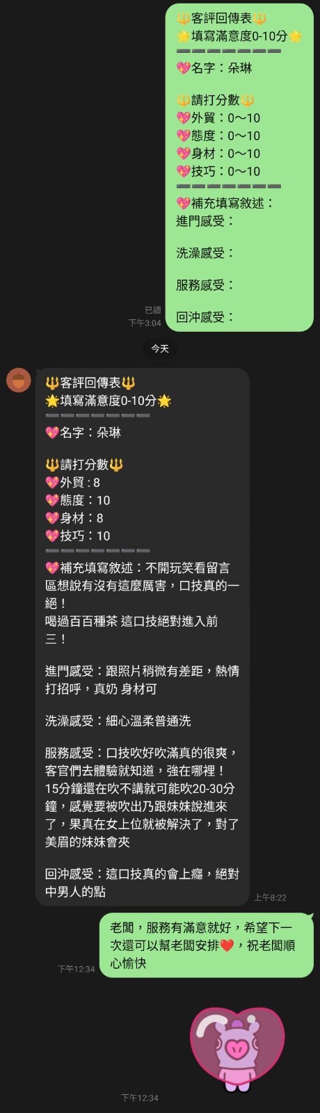 朵琳