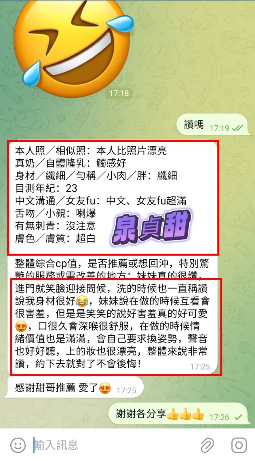 泉貞甜