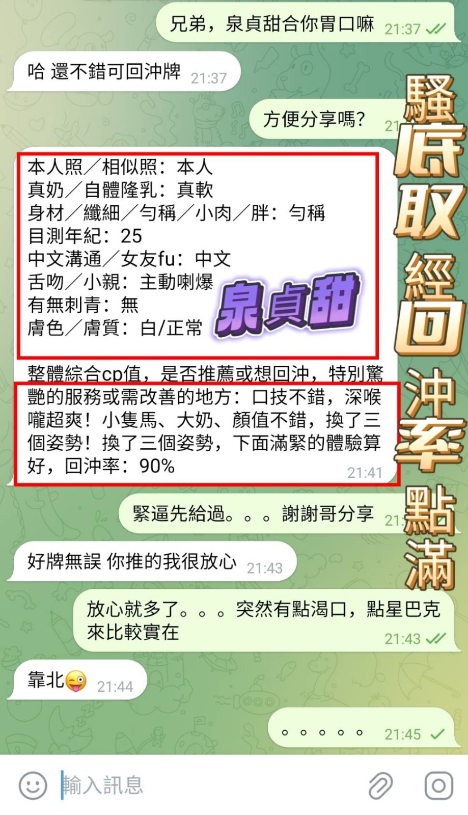 泉貞甜