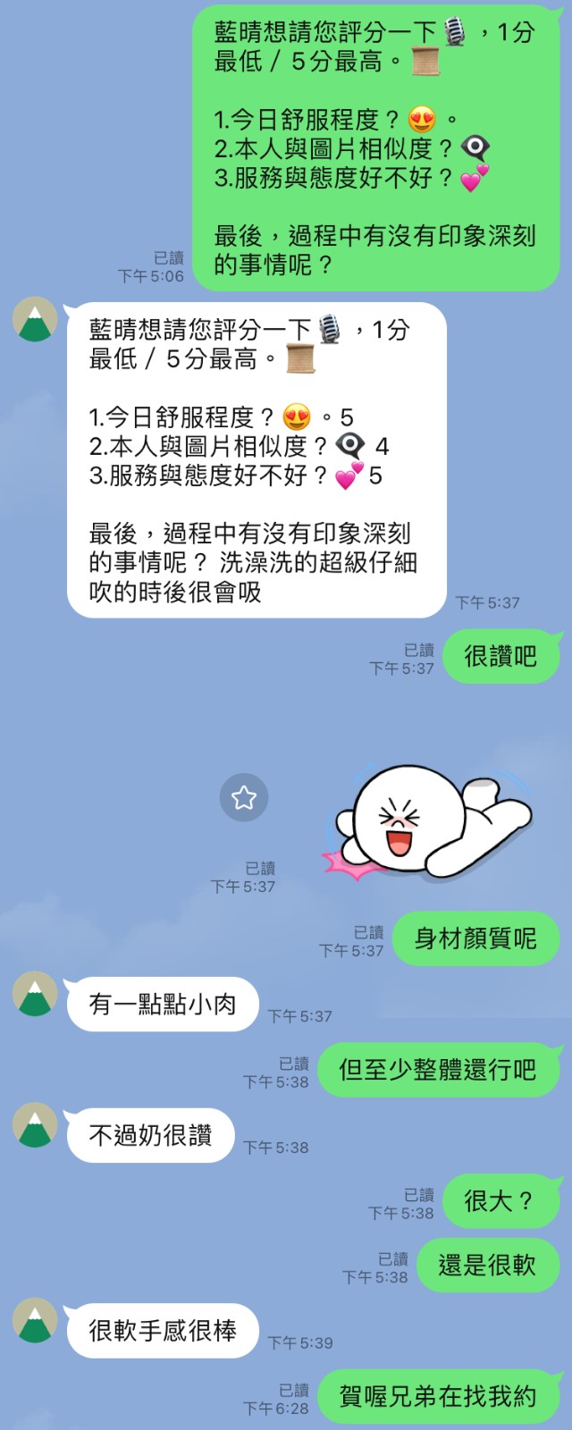 藍晴