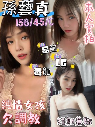 孫藝真
