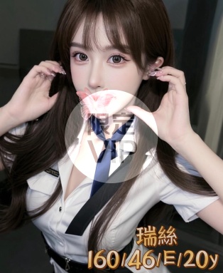 瑞絲