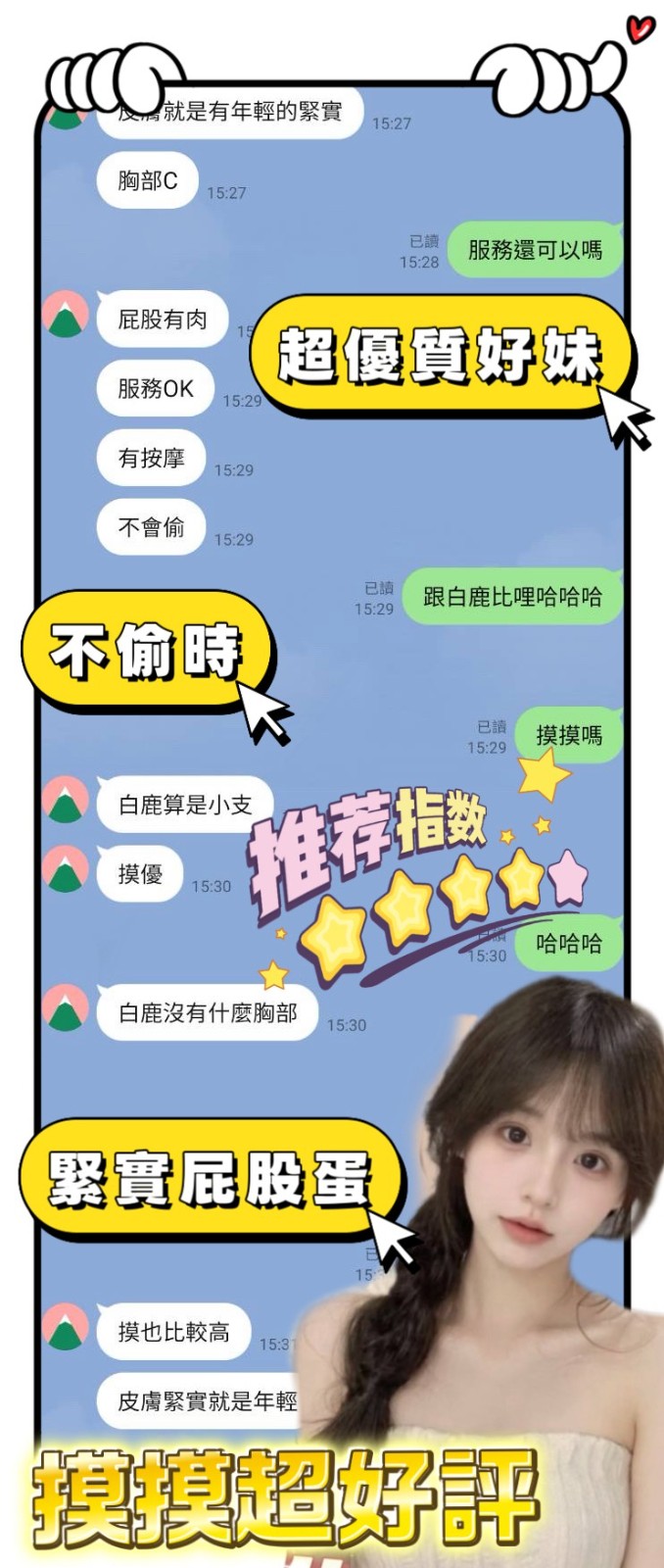 摸摸