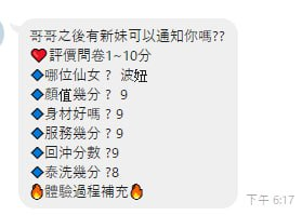 波妞