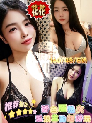 花花