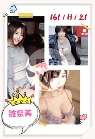 雛奈美