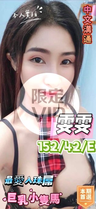 雯雯