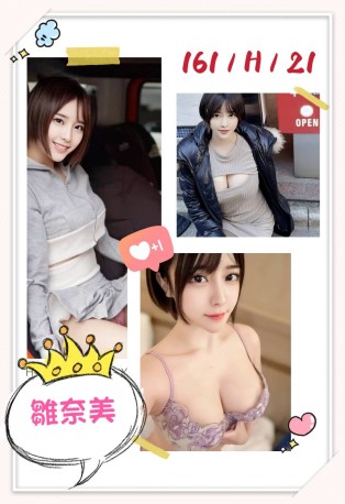 雛奈美