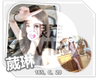 葳琳