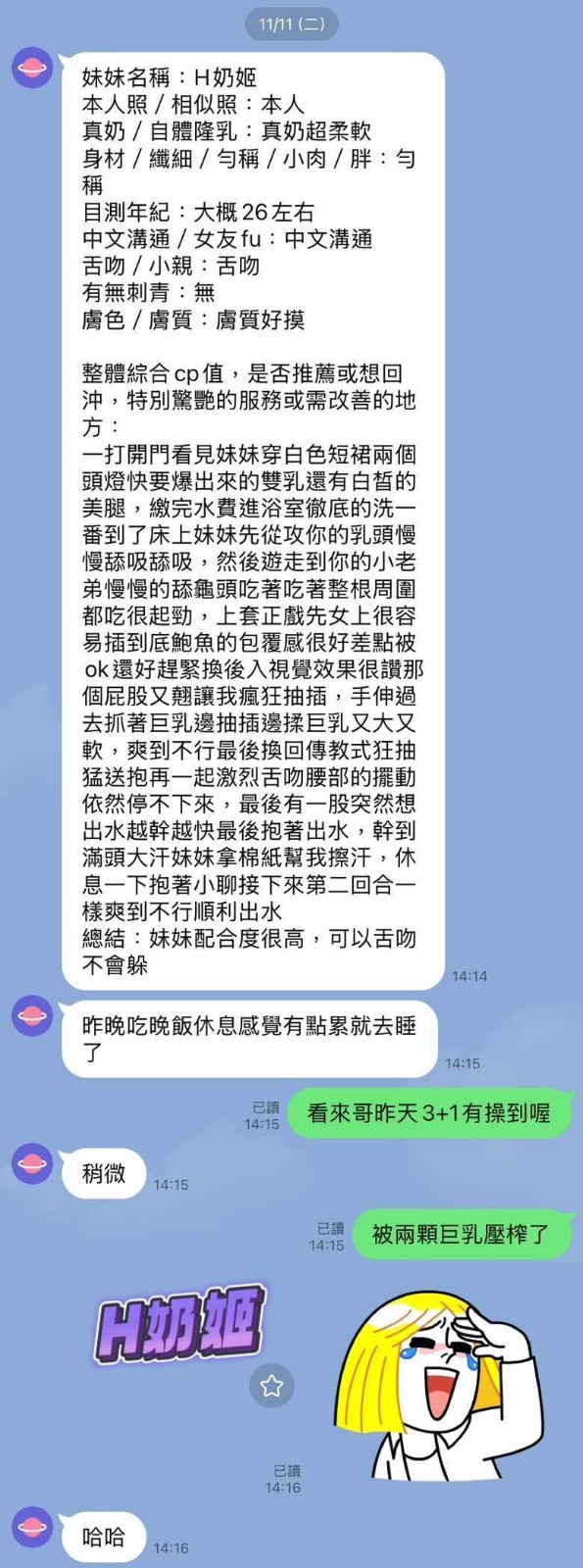 H奶姬
