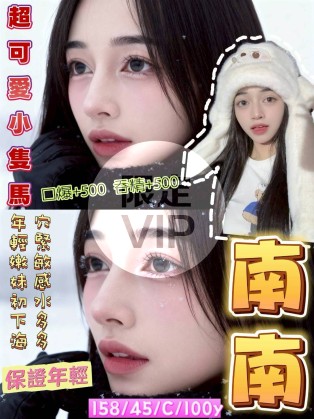 南南