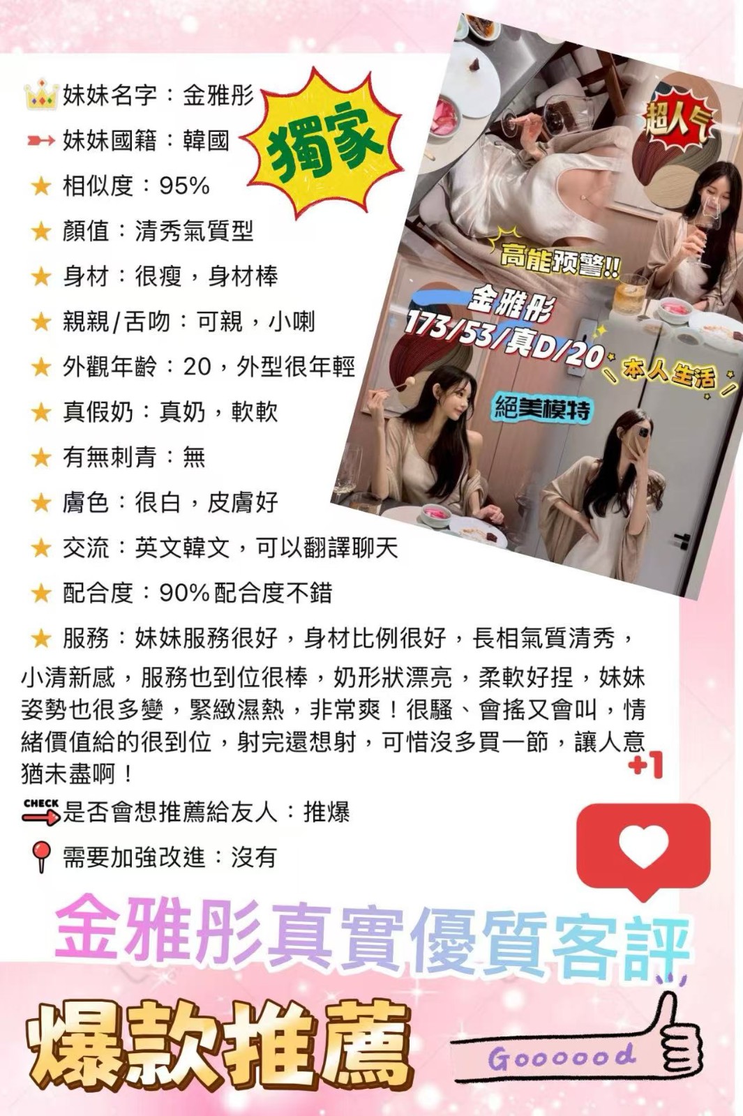 金雅彤