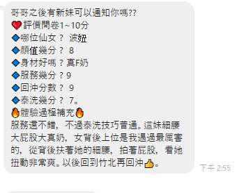波妞