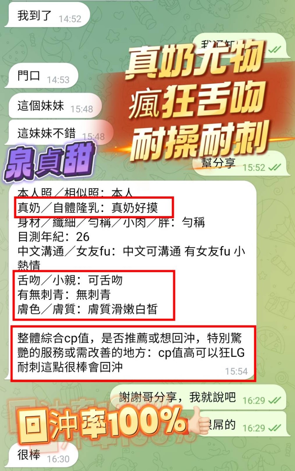 泉貞甜