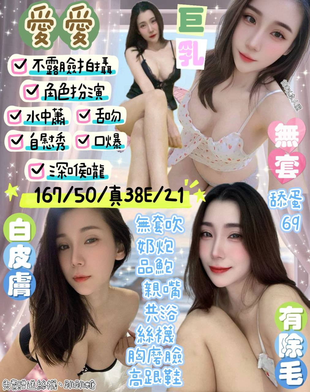 愛愛