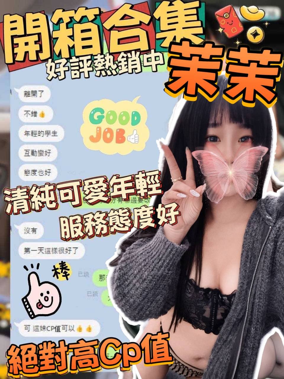 茉茉