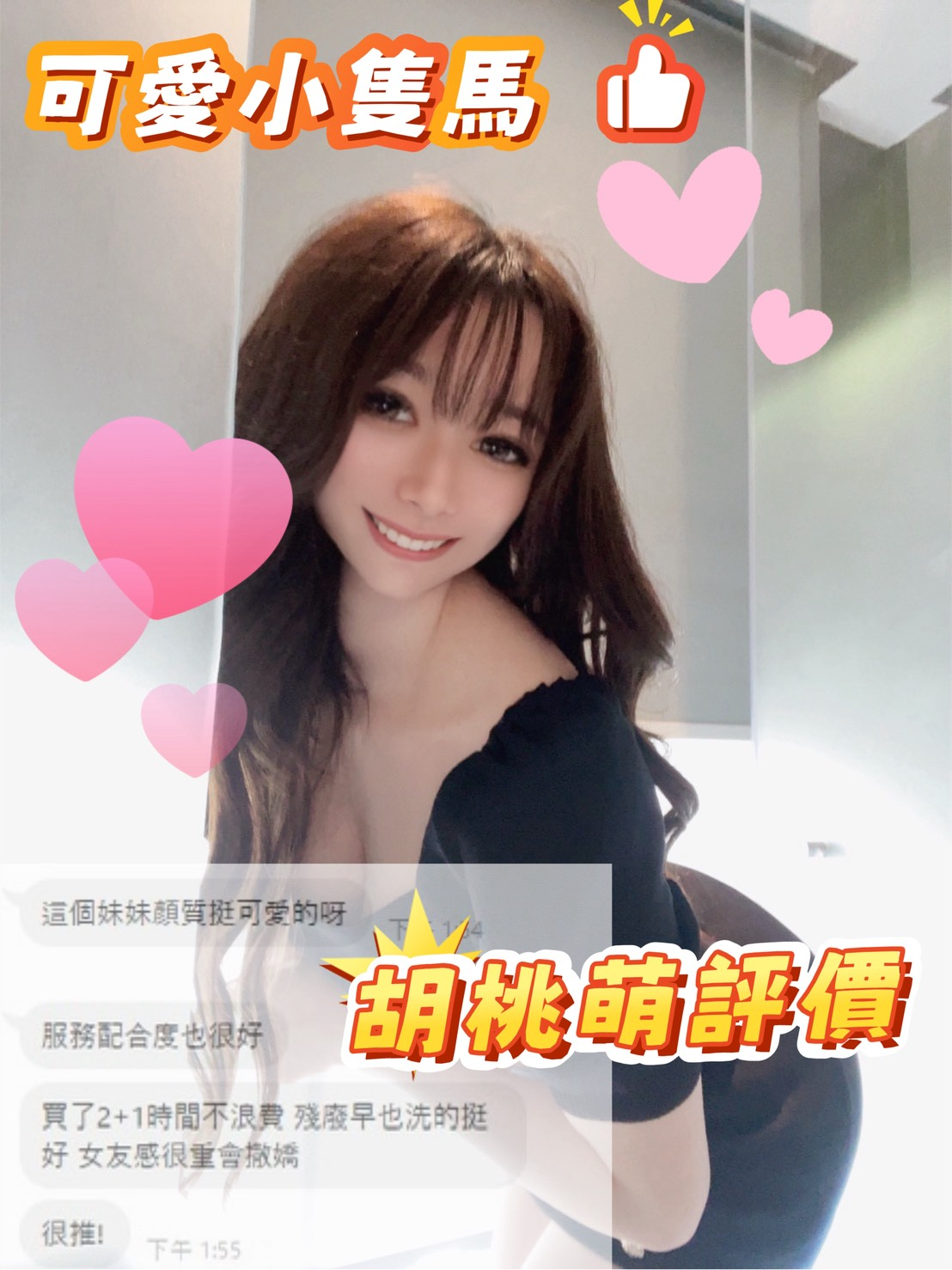 胡桃萌