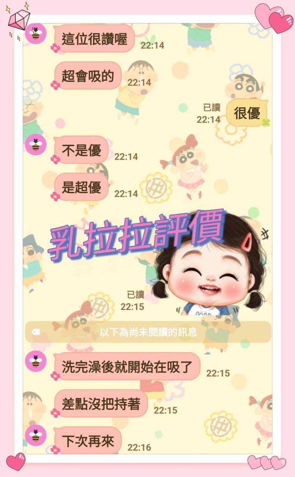 乳拉拉
