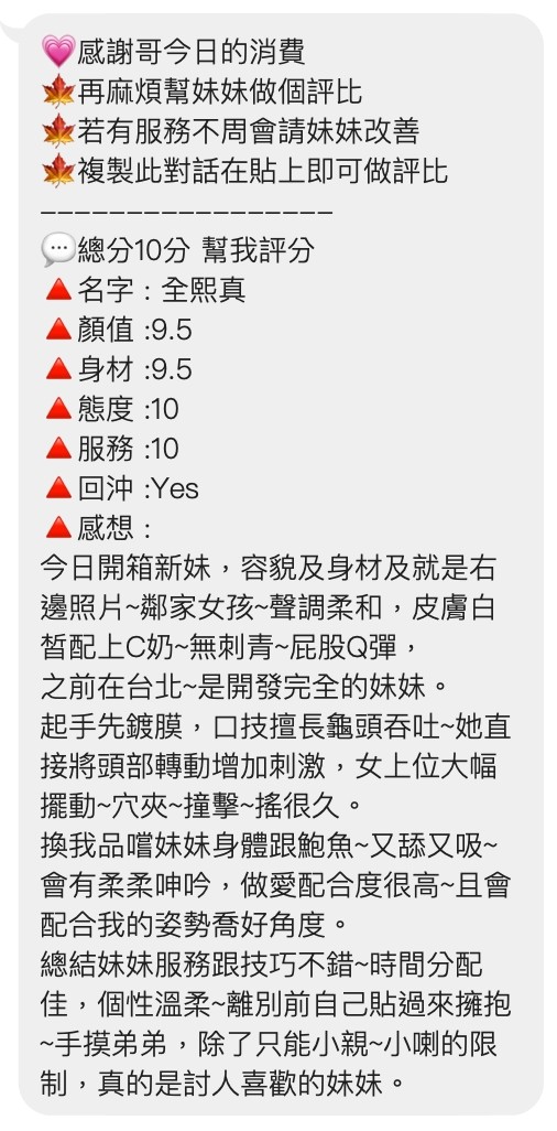 全熙真