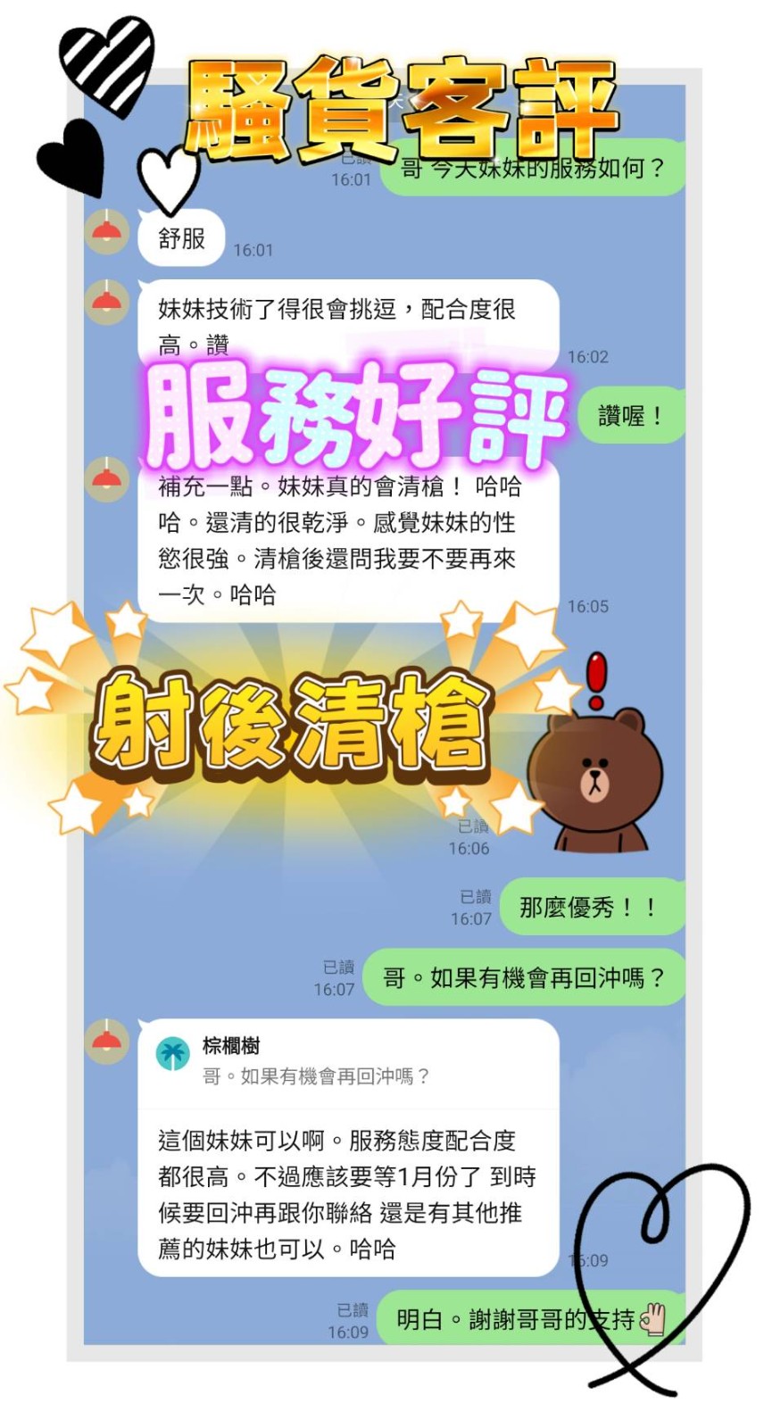 騷貨