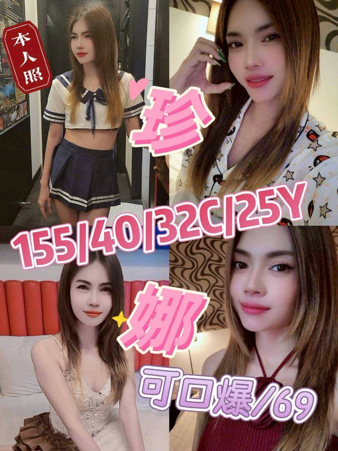 珍娜