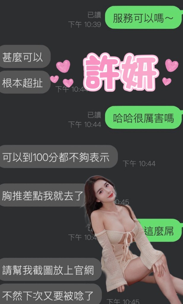 許妍