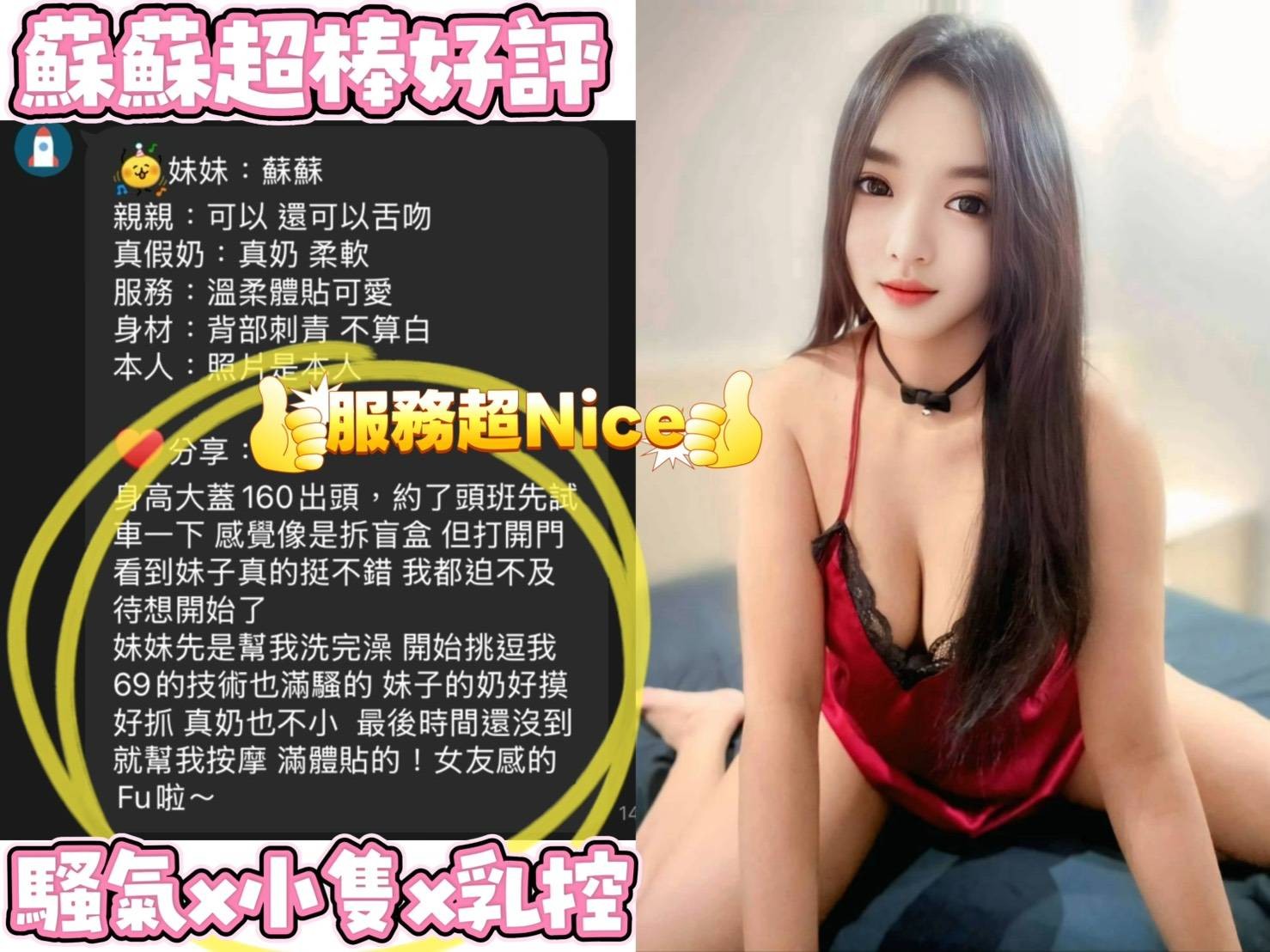 蘇蘇