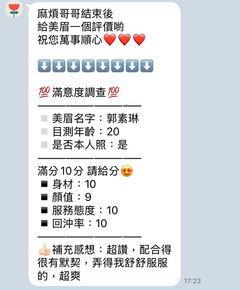 郭素琳