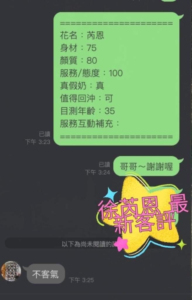 徐芮恩