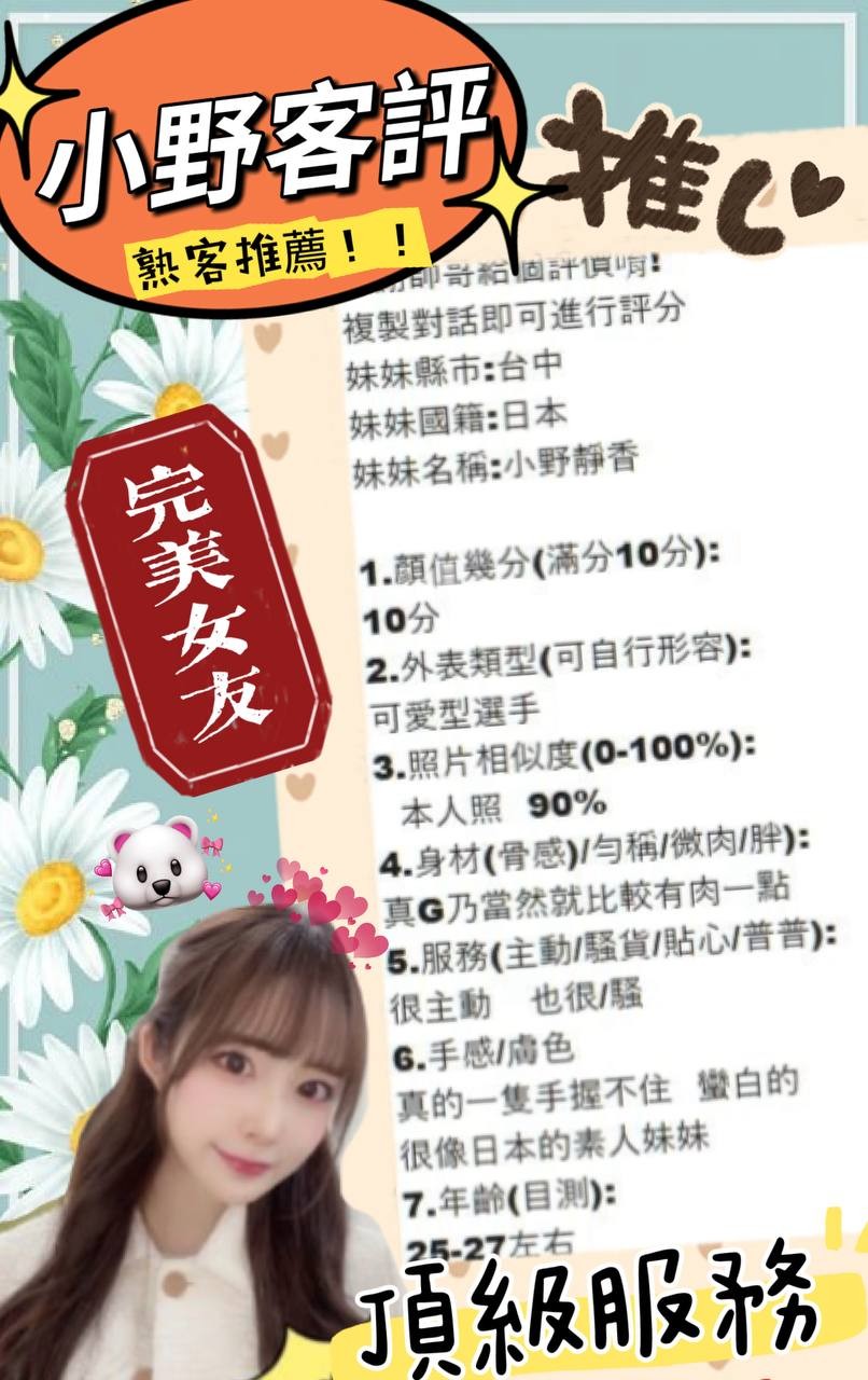 小野靜香