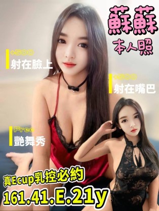 蘇蘇
