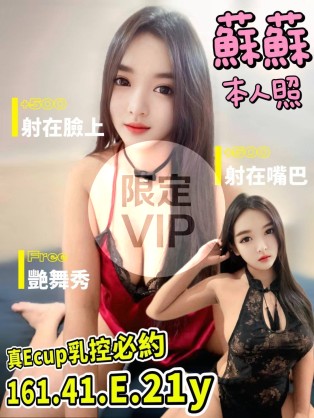 蘇蘇