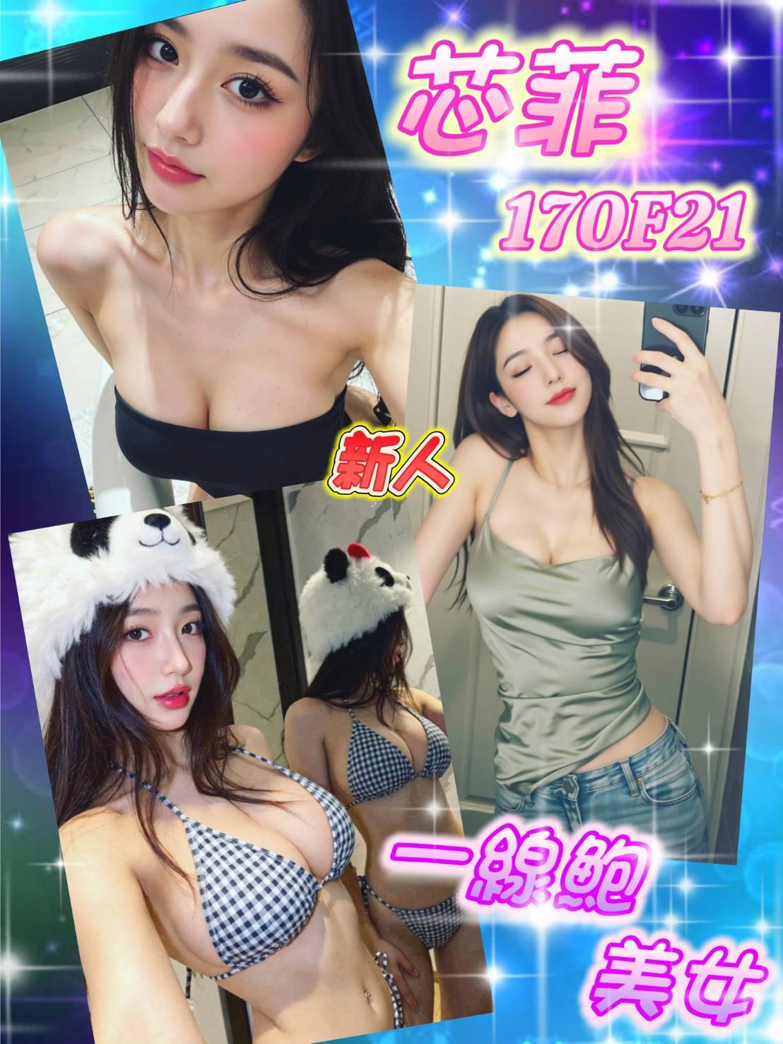 芯菲