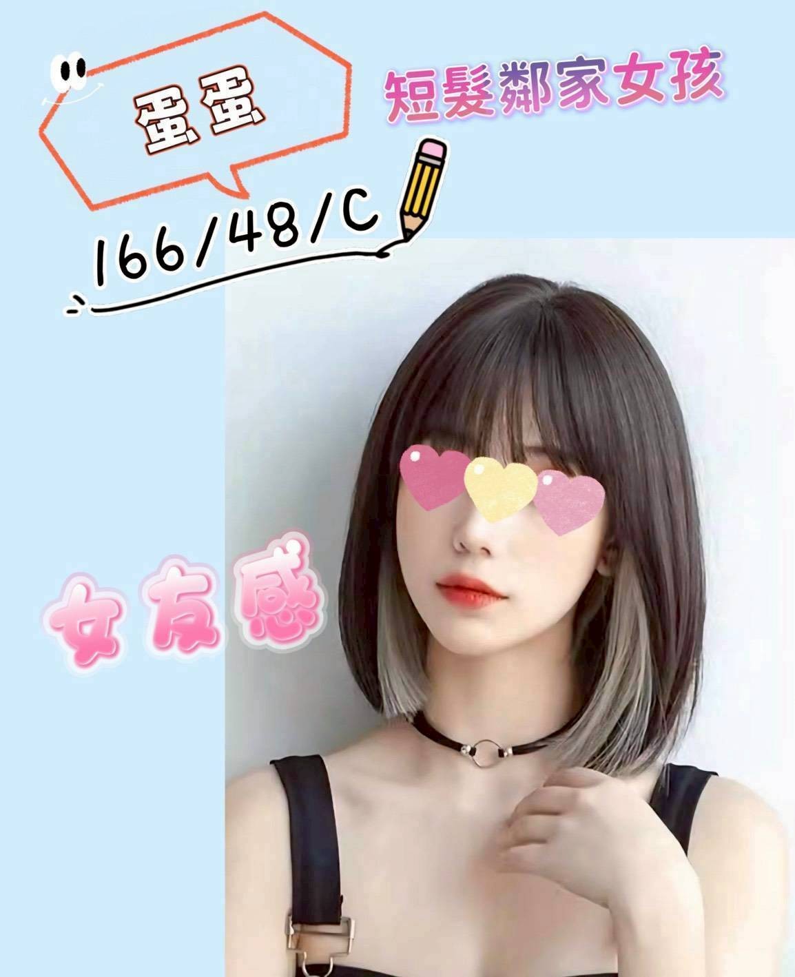 蛋蛋