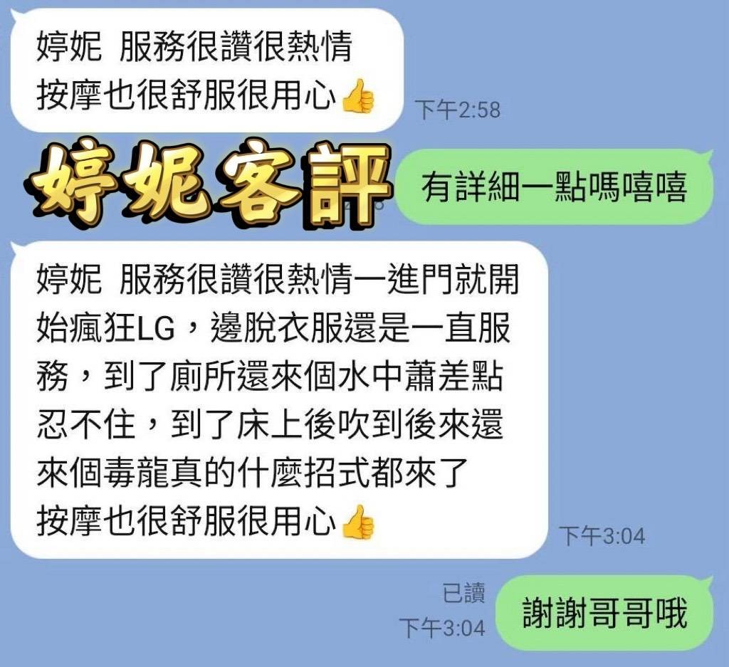 婷妮