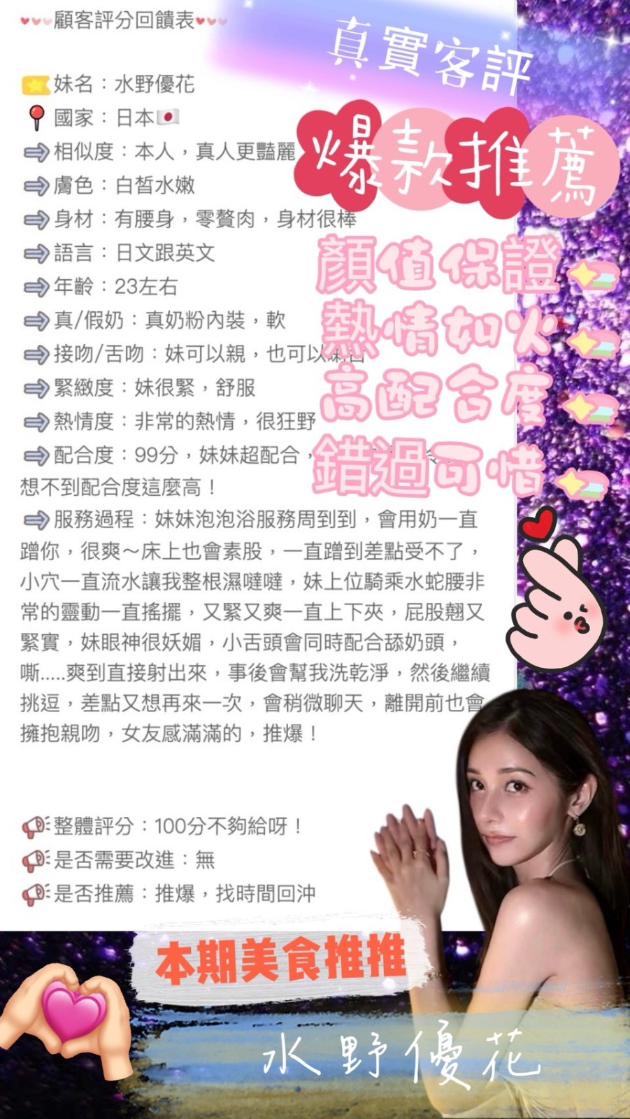 水野優花
