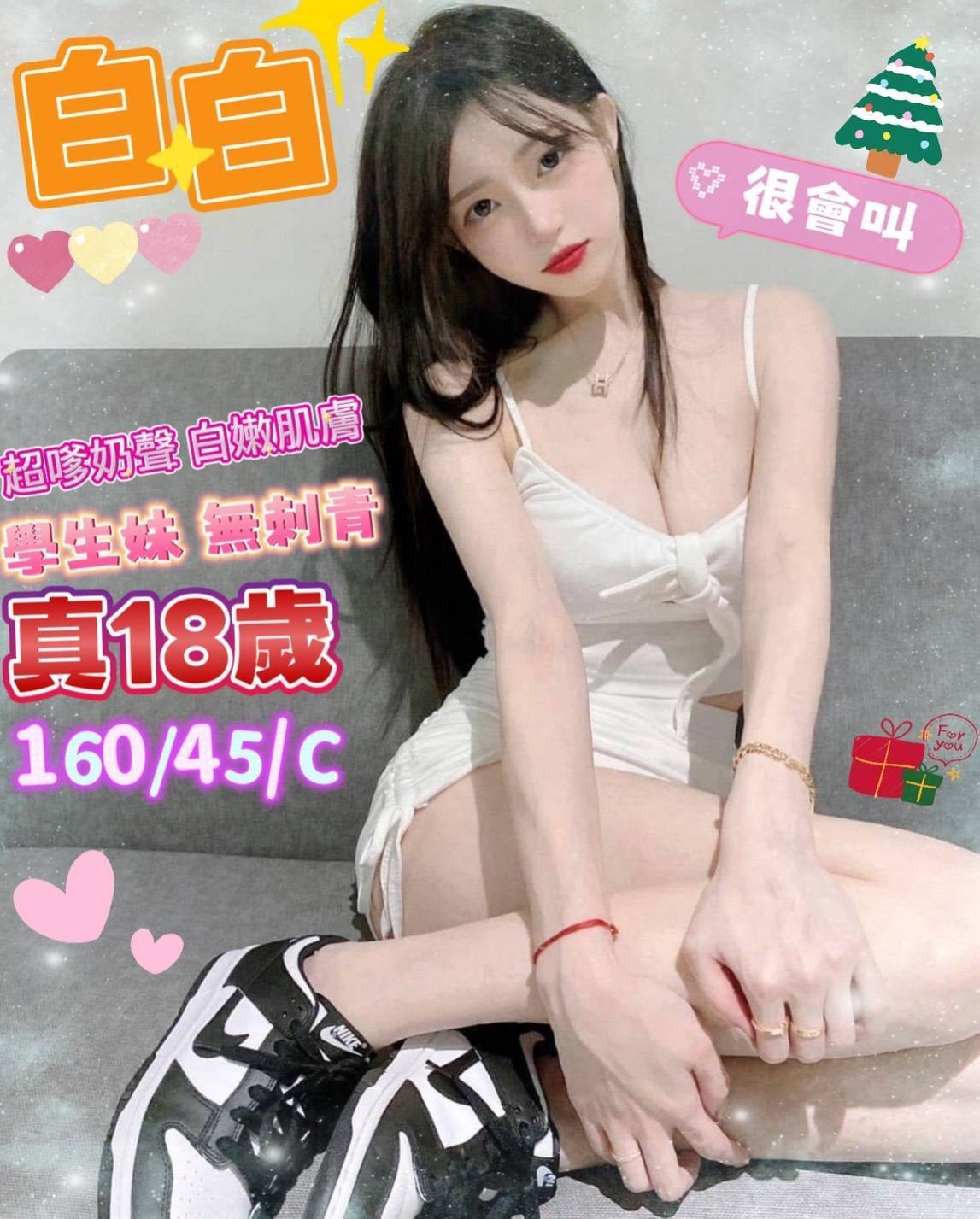 白白