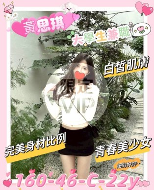 黃思琪
