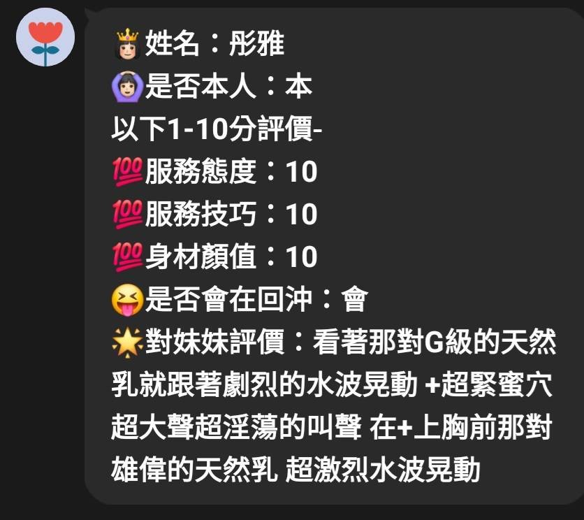 彤雅