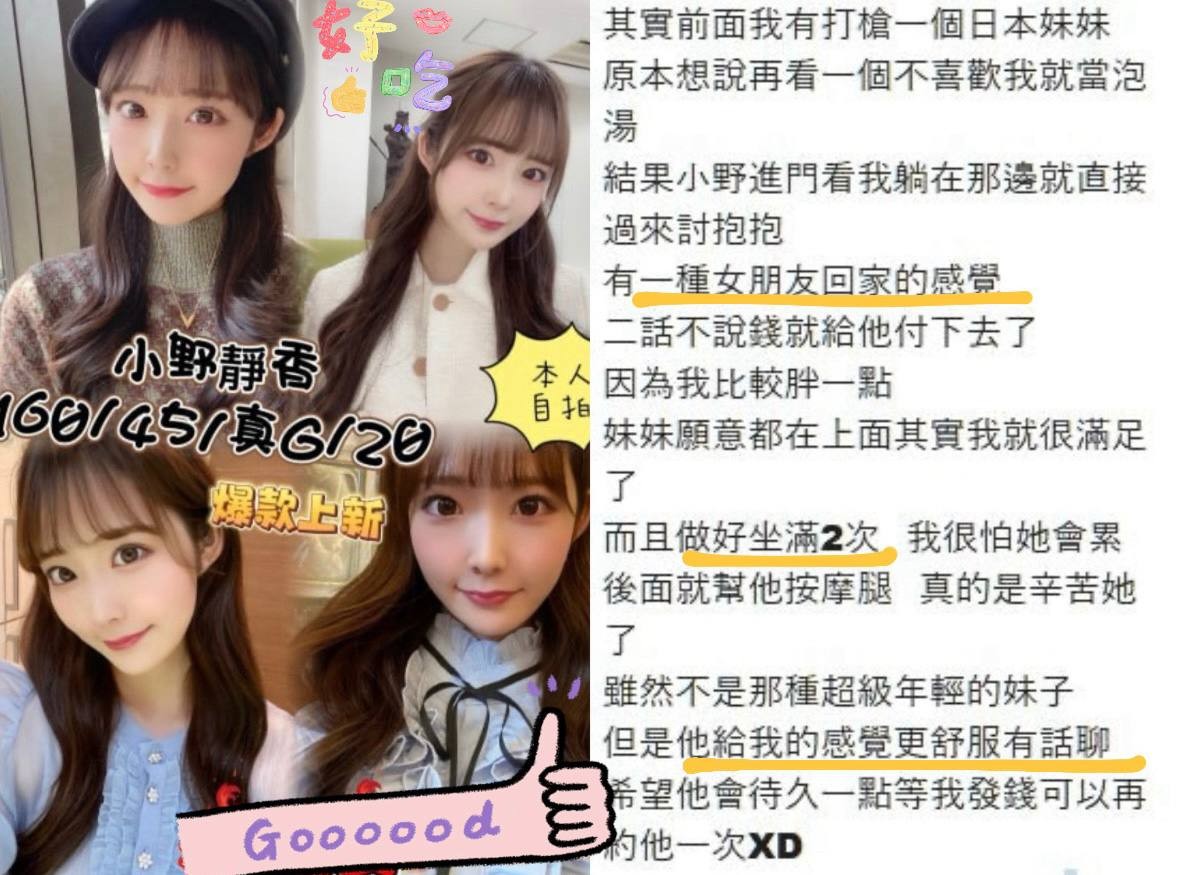 小野靜香
