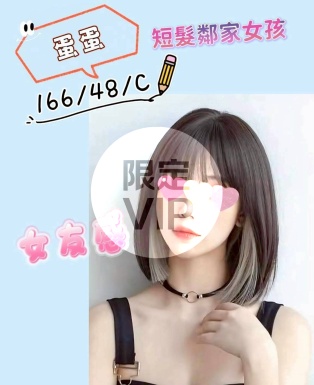 蛋蛋
